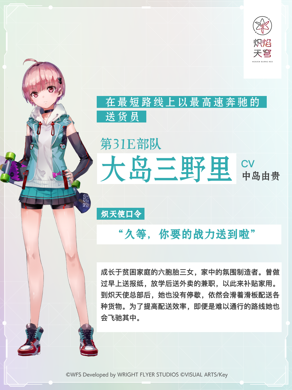 【角色介绍】大岛三野里