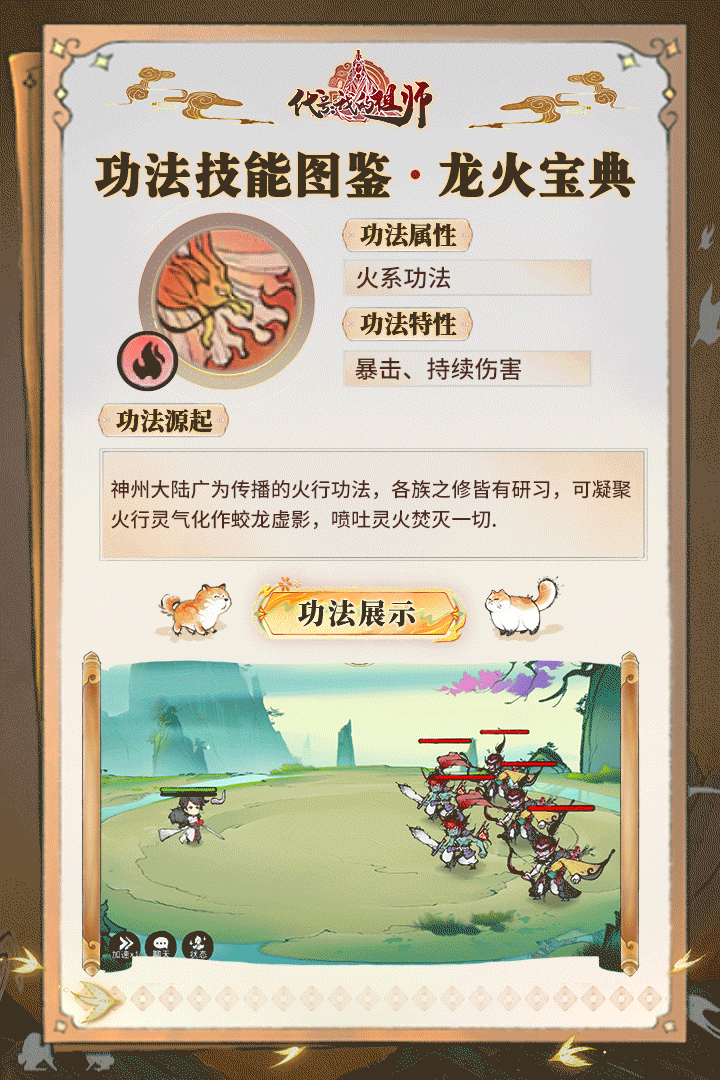 功法图鉴——龙火宝典（看我召唤神龙！）