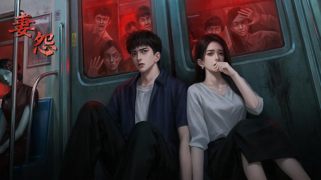 《妻怨》参加TapTap试玩节啦！1月16日首发，游戏预告片首曝~