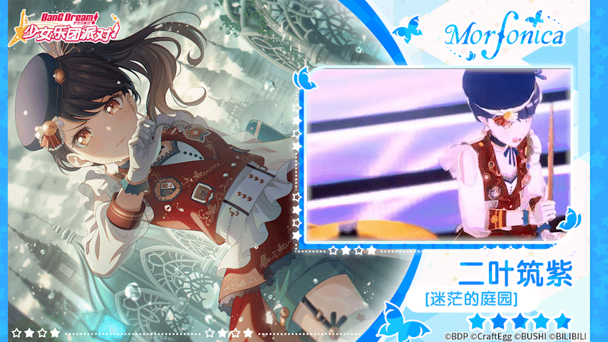 【二叶筑紫——迷茫的庭园】3D演出服装展示