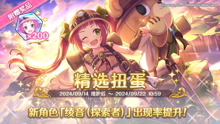 新角色★3「绫音（探索者）」正式登场！