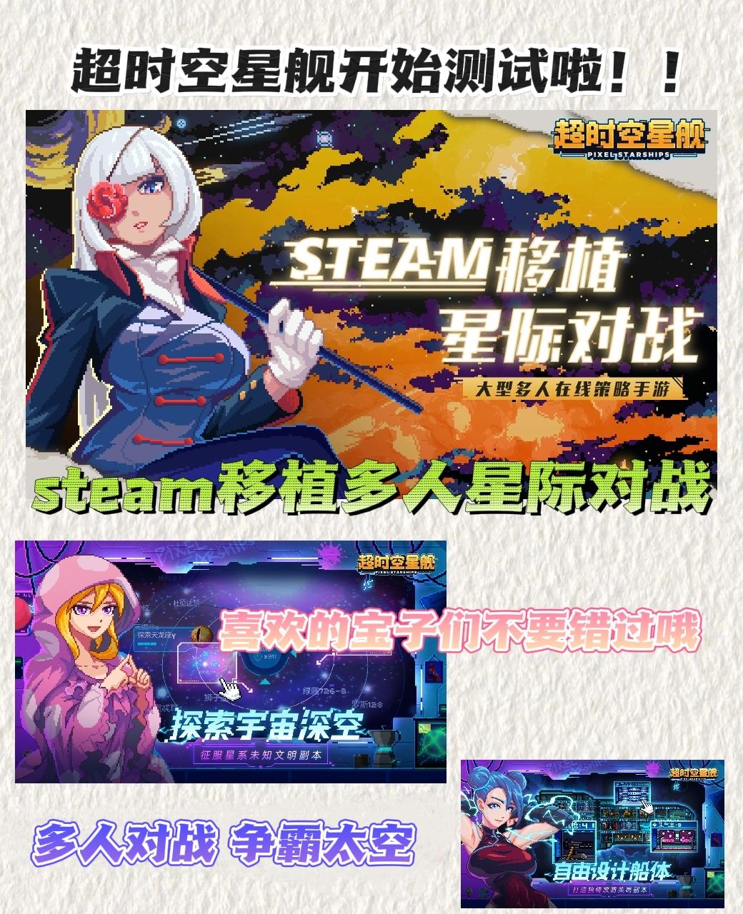 steam移植佳作❗争霸星空👆无需资格 先下先得