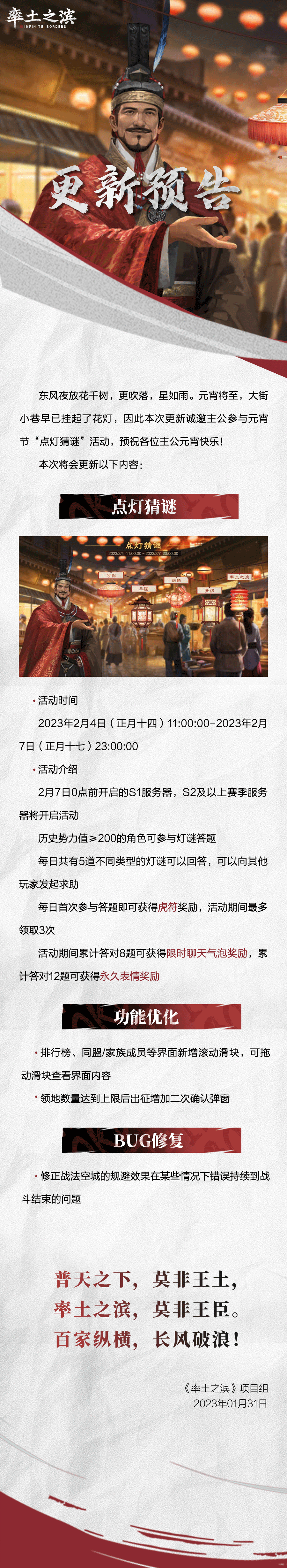 《率土之滨》02月01日例行更新预告