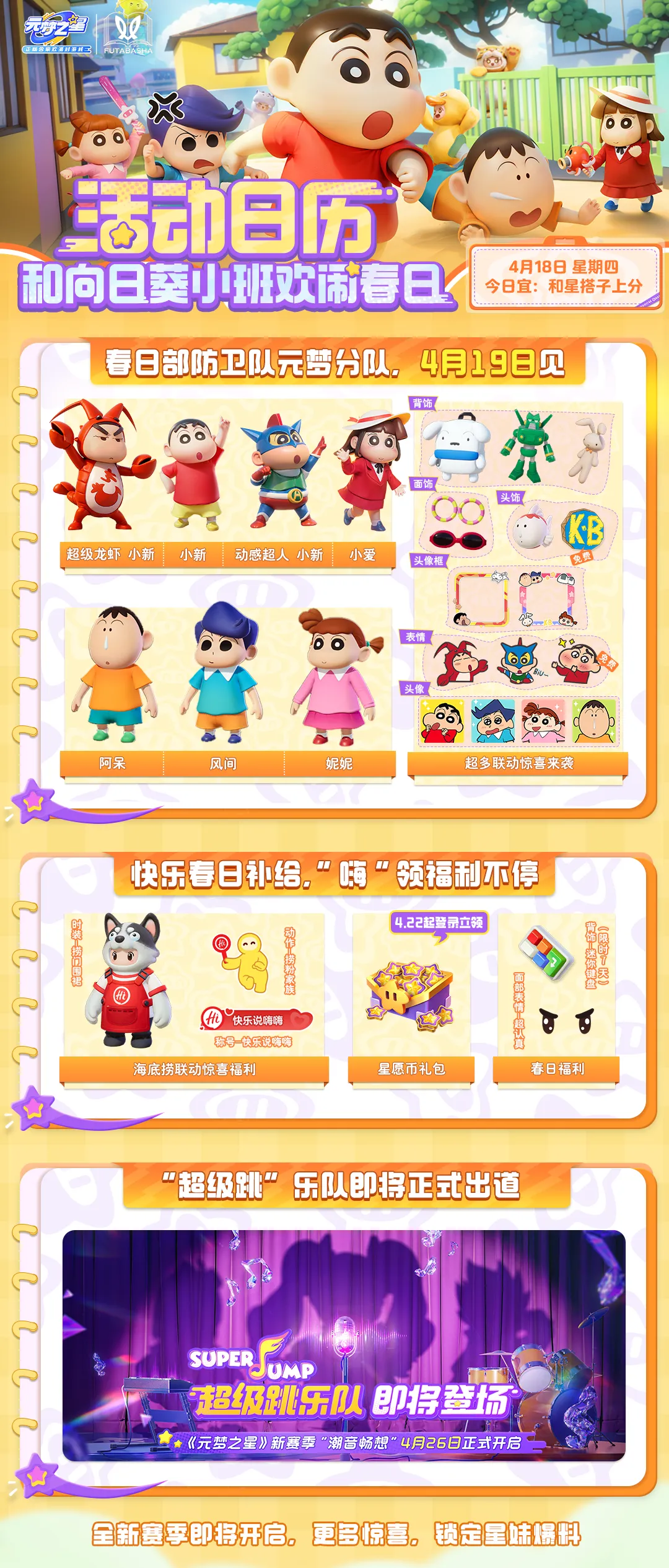 激战不停歇，《元梦之星》春游娱乐赛来咯！