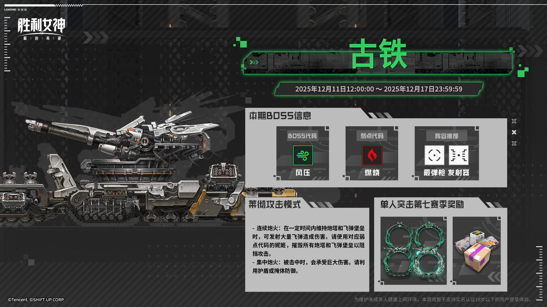 本期单人突击预告