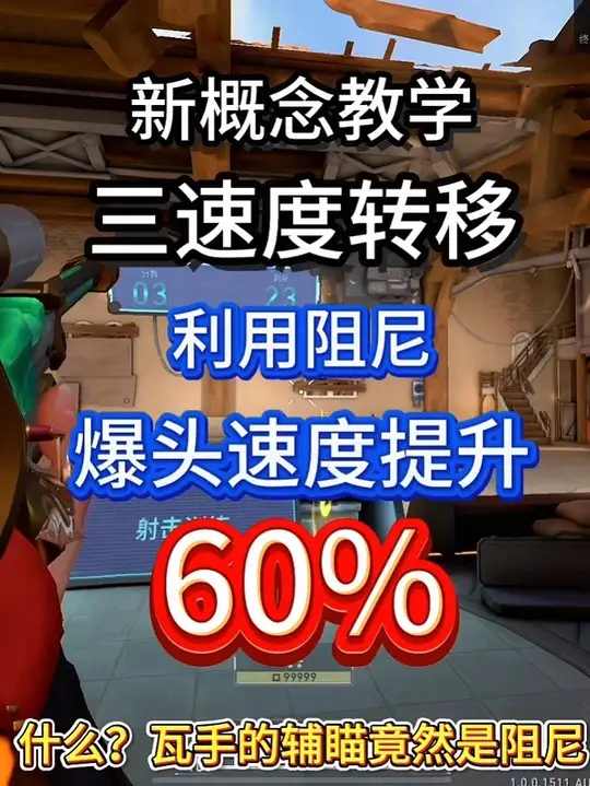 瓦手新概念教学：三阶段转移，学会乱甩头爆帅，你学不学