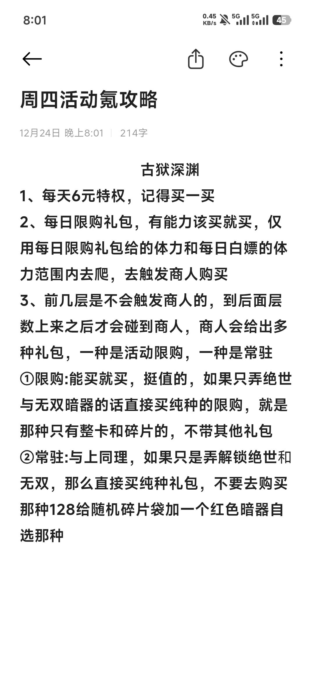 本次周四活动消费攻略