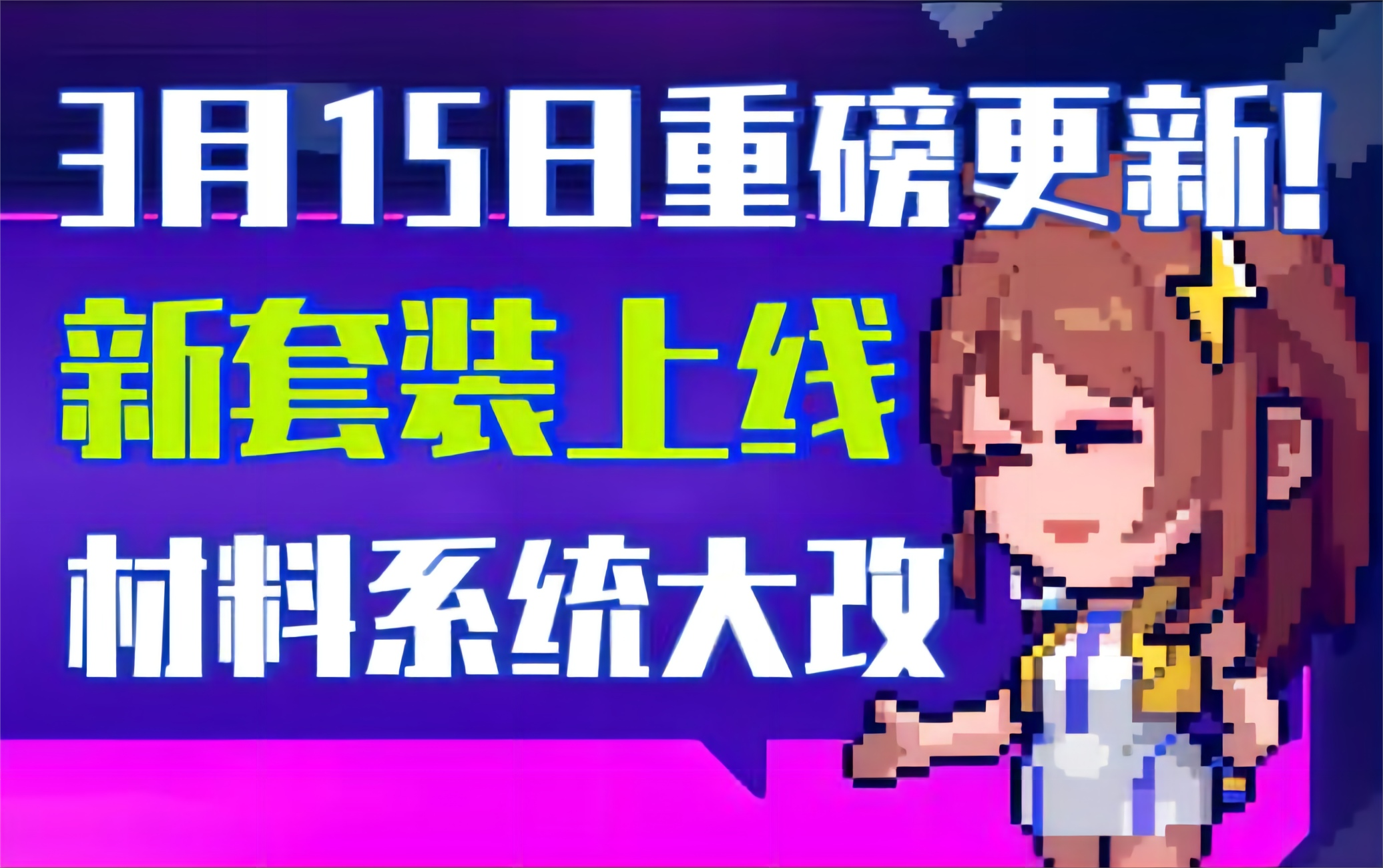 【霓虹深渊：无限】3月15日重磅更新！新套装上线，材料系统大改！