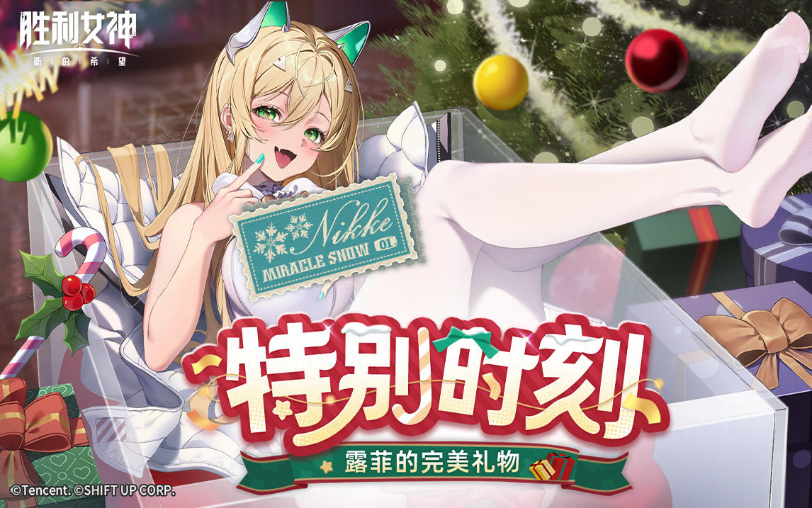 特别时刻 | 露菲的完美礼物