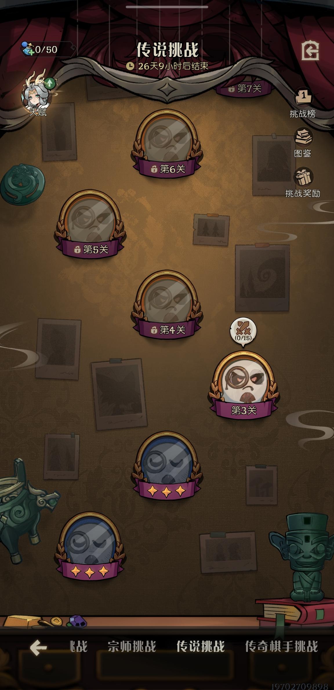 荣誉挑战攻略截图