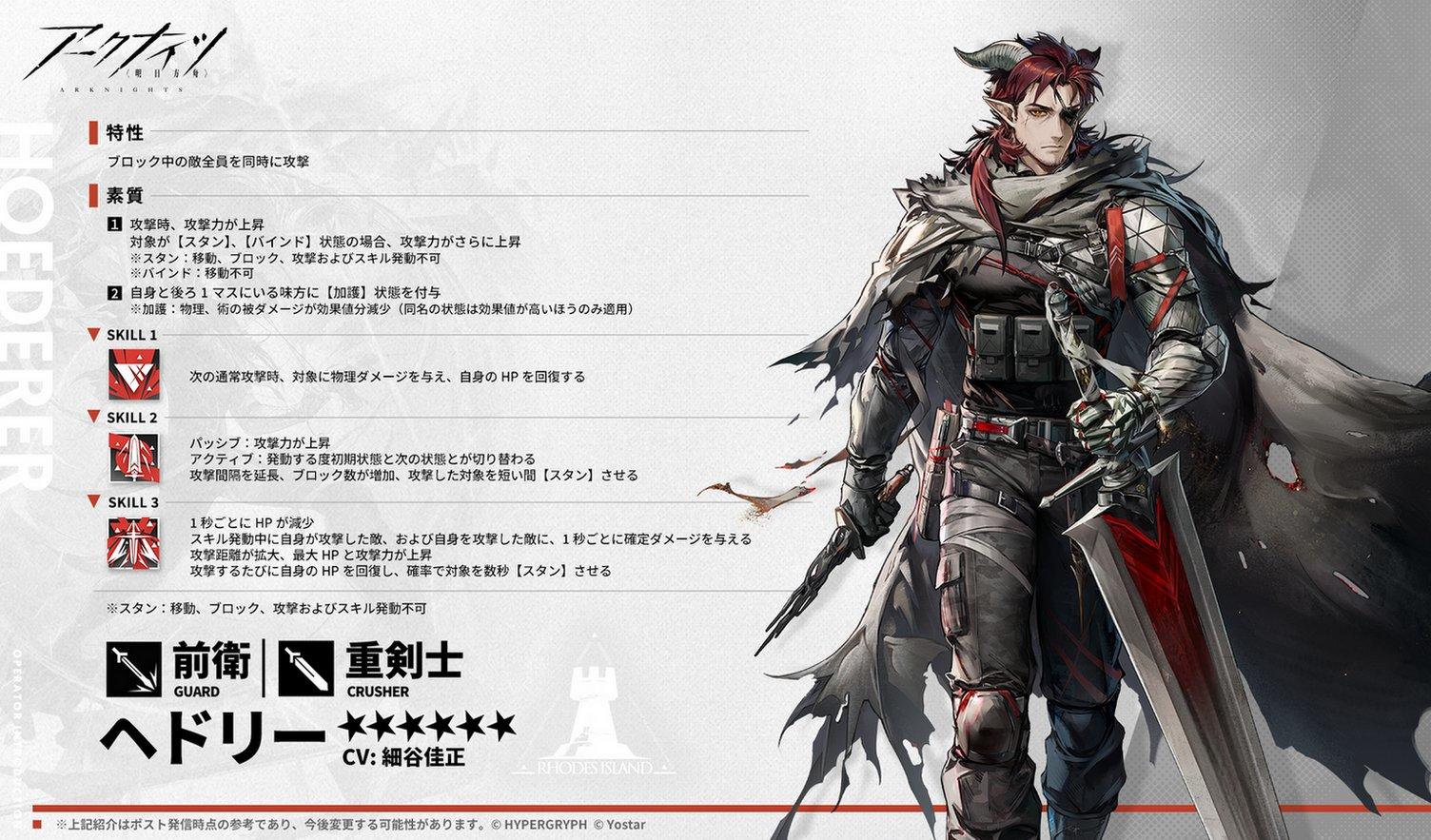 【外服新干员·噩兆湍流篇】赫德雷截图