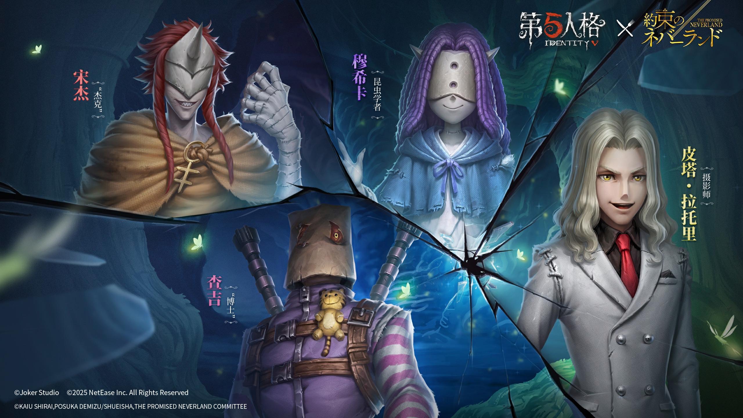 #第五人格 #第五人格IP联动 #第五人格×约定的梦幻岛 

他们究竟是猎手，还是猎物？

惊心动魄的追逃，再次降临，
在第五人格×约定的梦幻岛联动中寻找答案吧！
