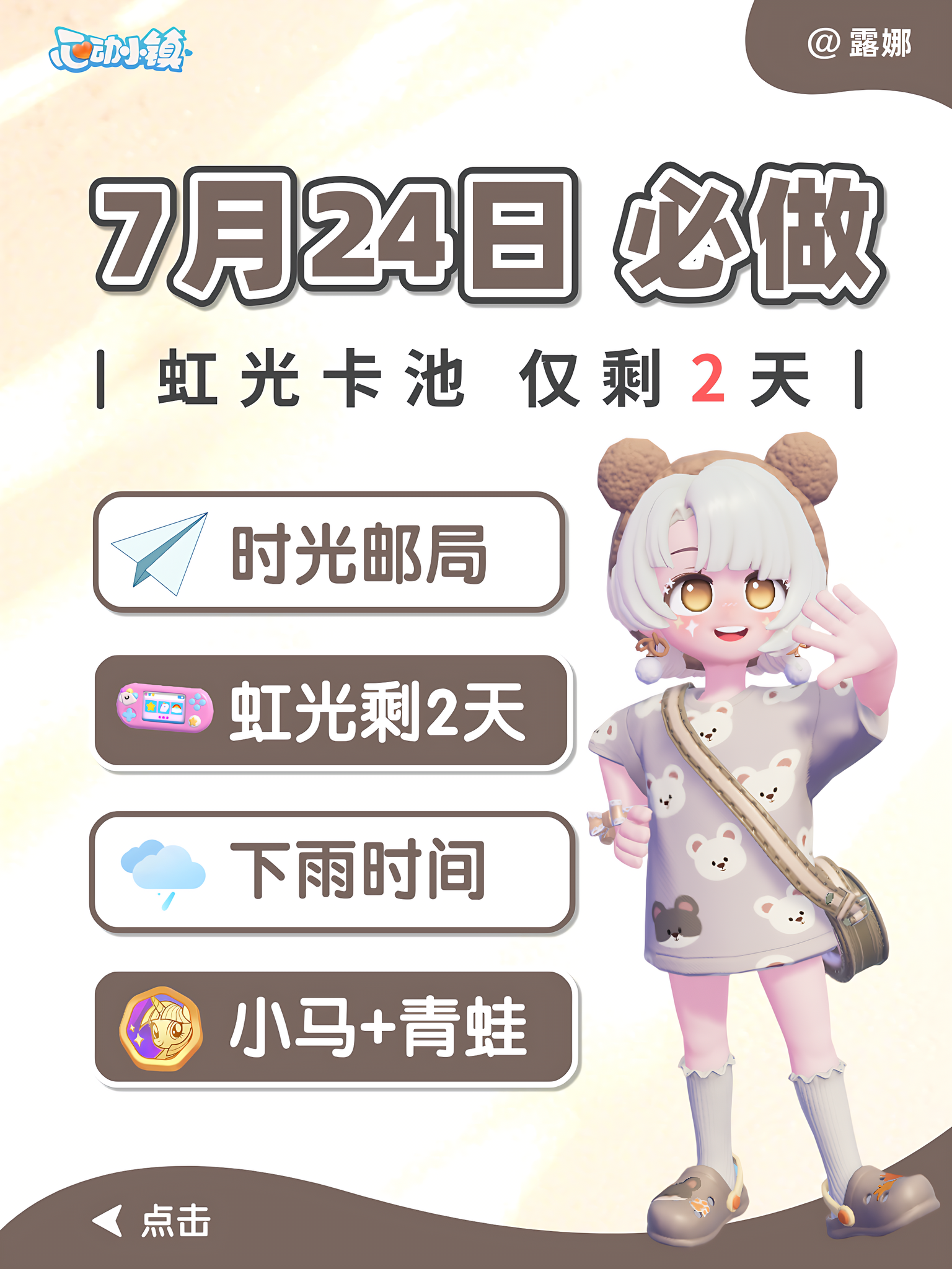 7月24日必做 时光邮局活动 虹光卡池只剩2天