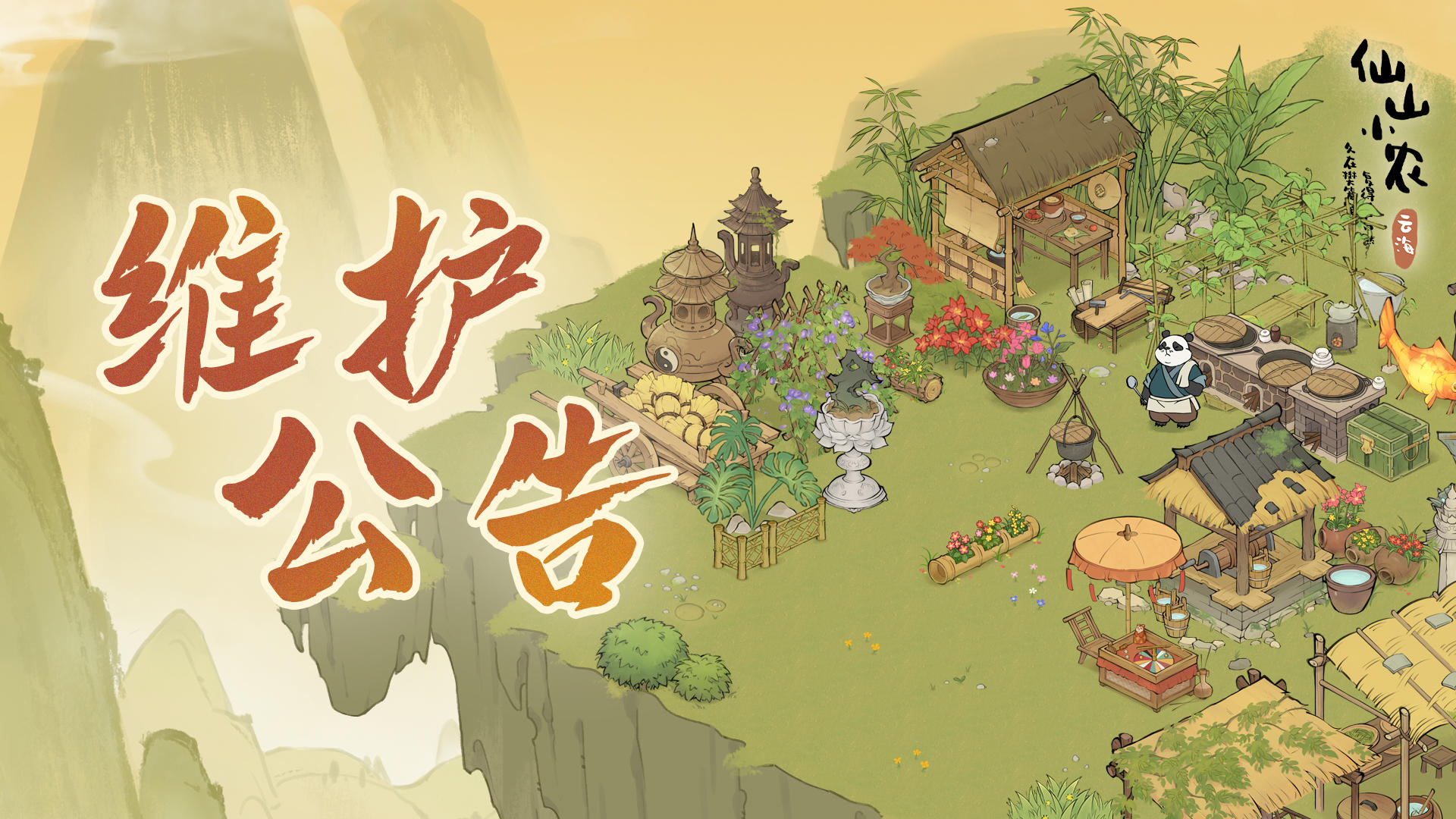 【1月16日停服更新公告】