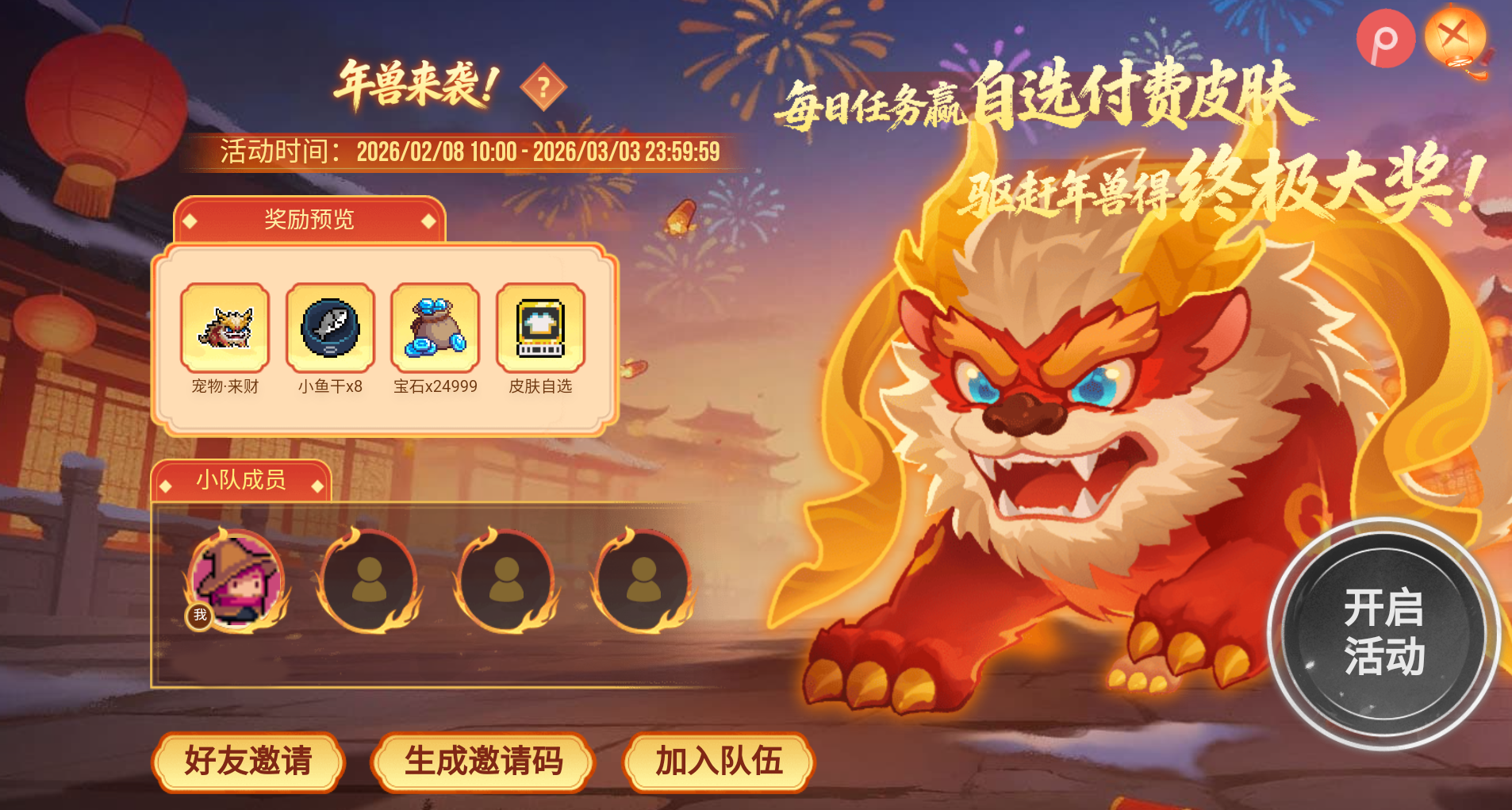 【有奖】好朋友！打年兽这里集结！