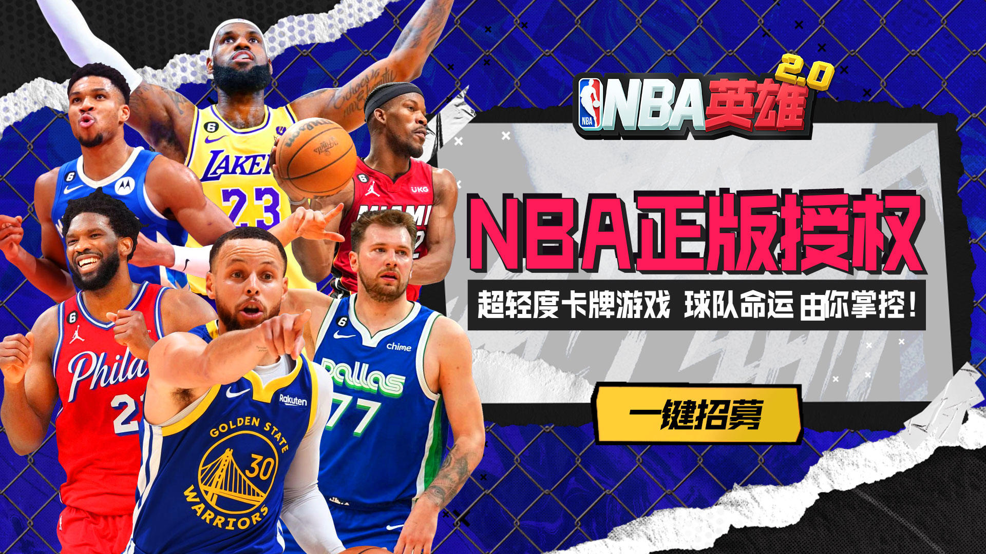 全新篮球游戏体验 《NBA英雄2.0》即将焕新登场