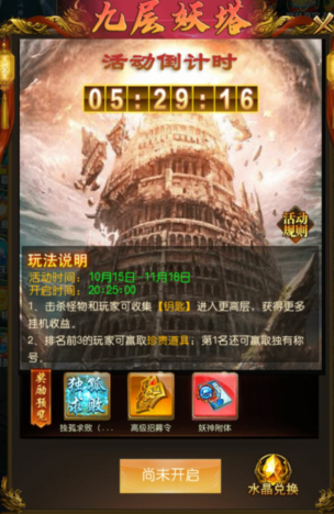 《创世封神》九层妖塔截图