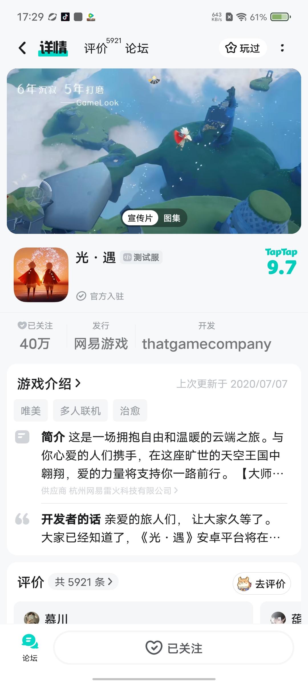 光遇测试服申请。希望能通过