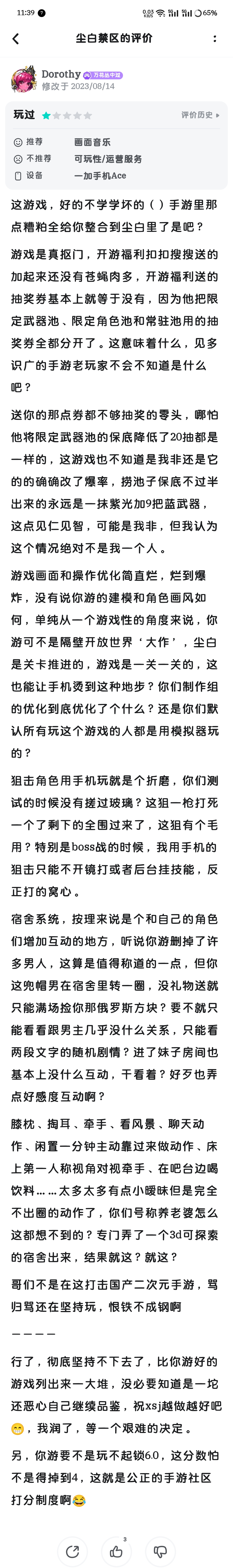 这是我一年前的评价