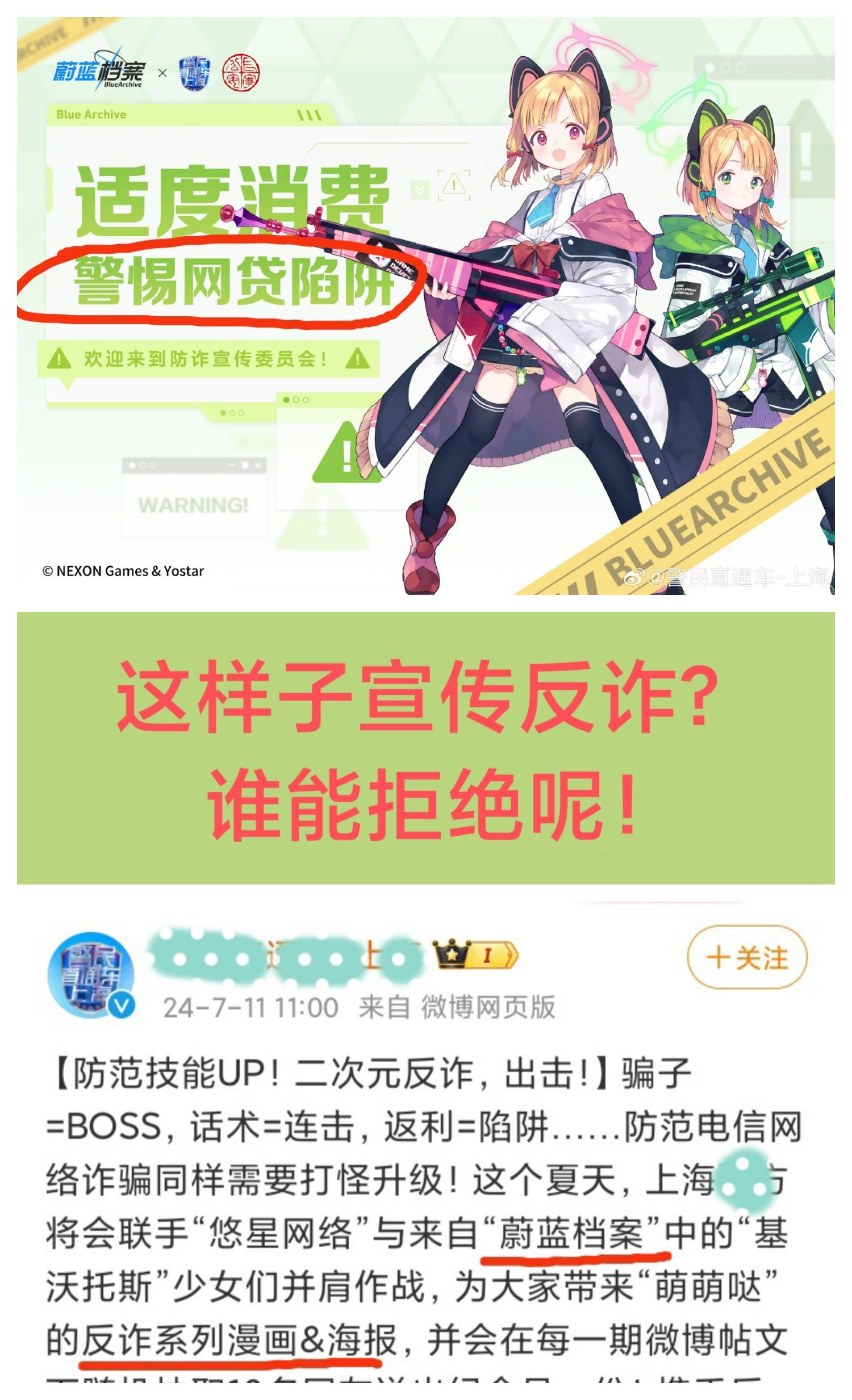二次元反诈宣传❗❗❗会不会更有效果😂😂😂