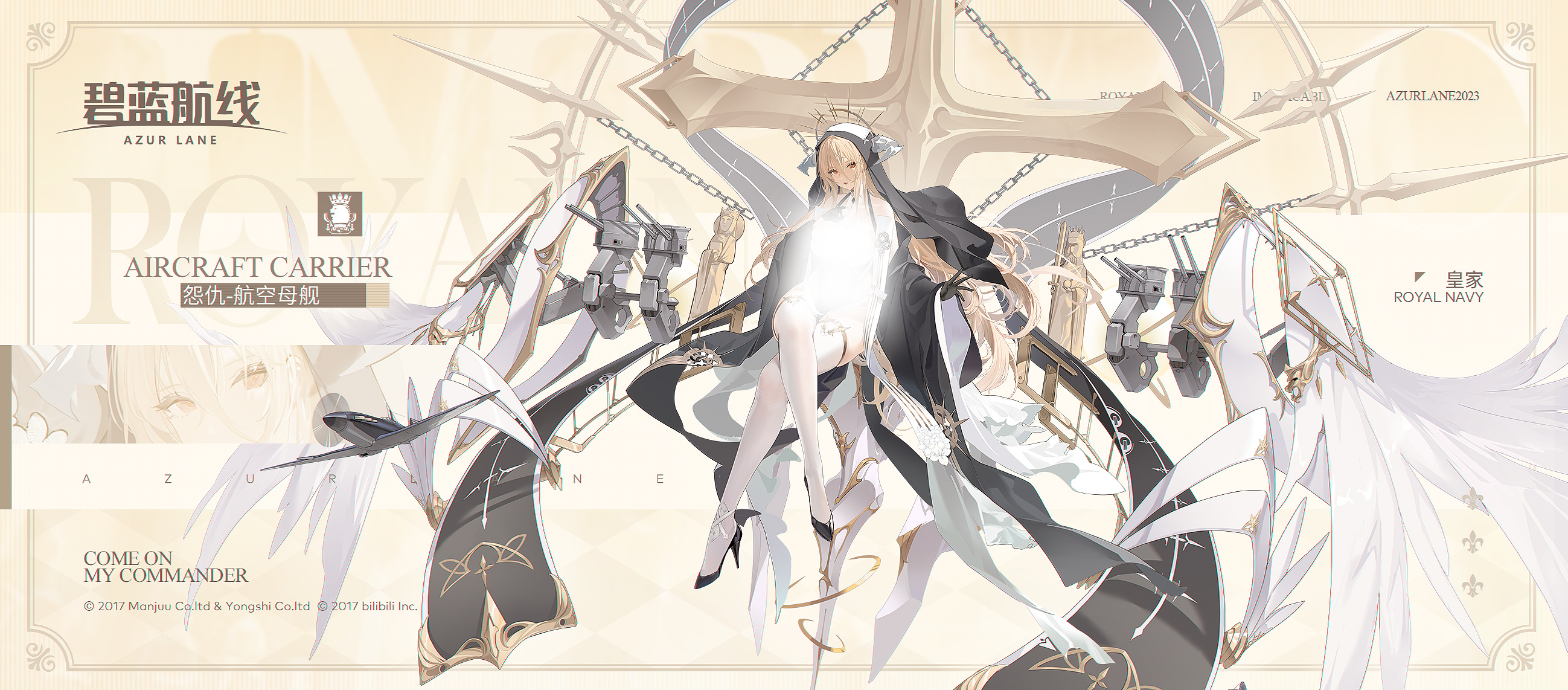 船舰新增「怨仇」丨贵安，指挥官，我是皇家海军装甲空母，怨仇号。