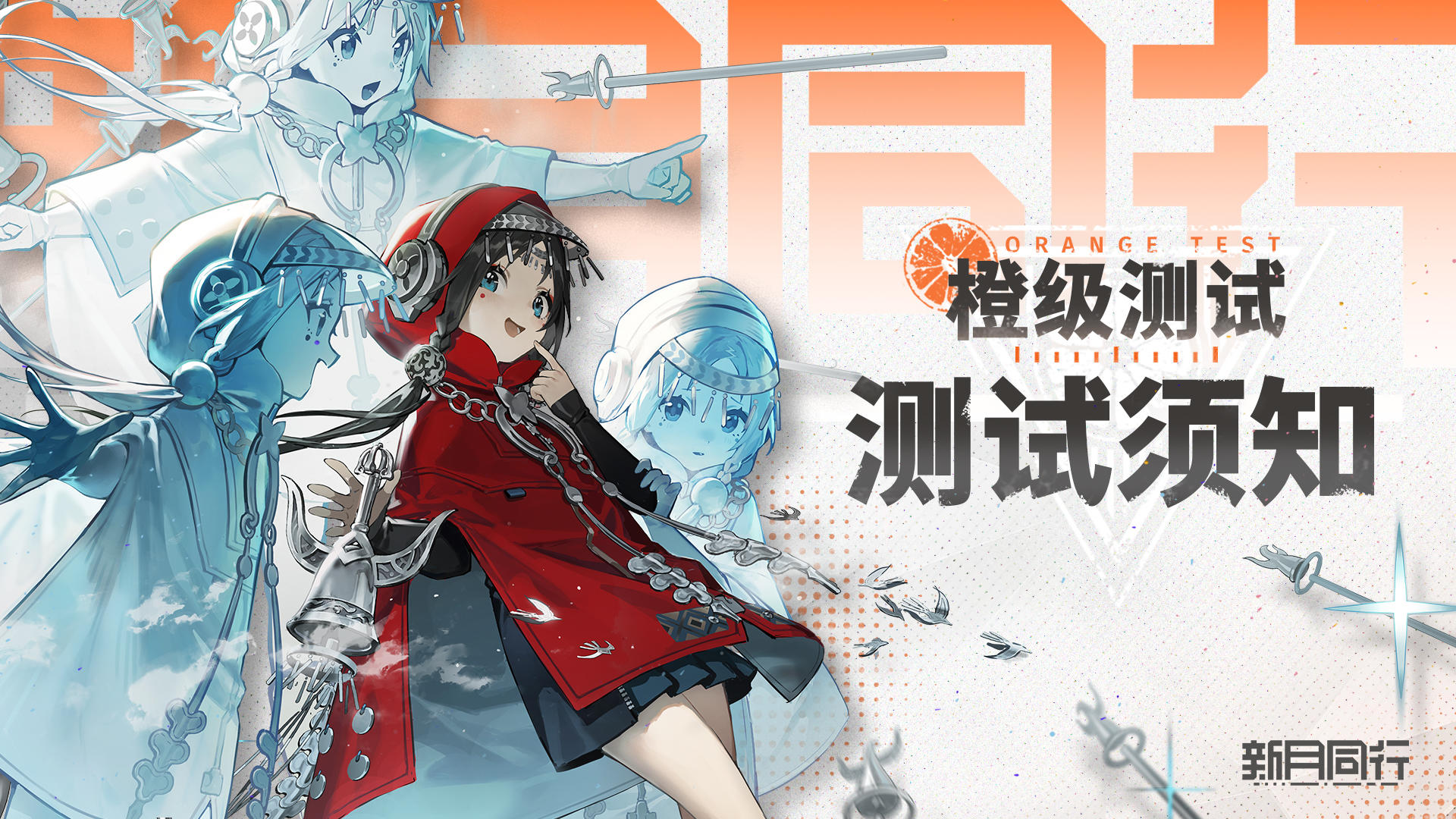 ||||| 橙级测试 | 首测资格查询开启