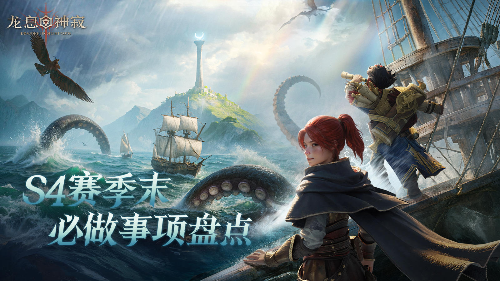 龙息资讯|S4赛季末必做事项盘点截图