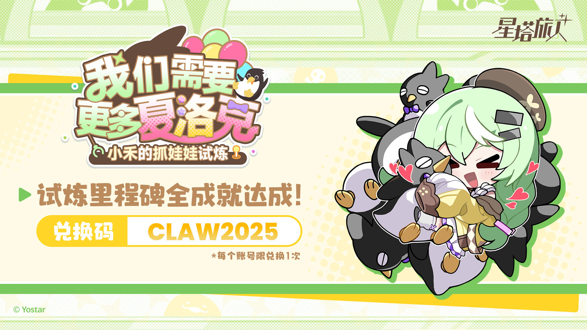 《星塔旅人》H5趣味网页活动里程碑奖励已全部解锁