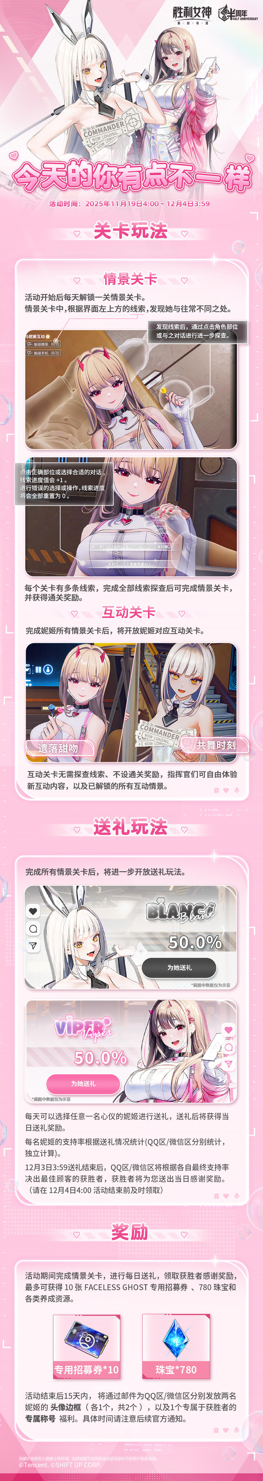 【今天的你有点不一样】玩法介绍