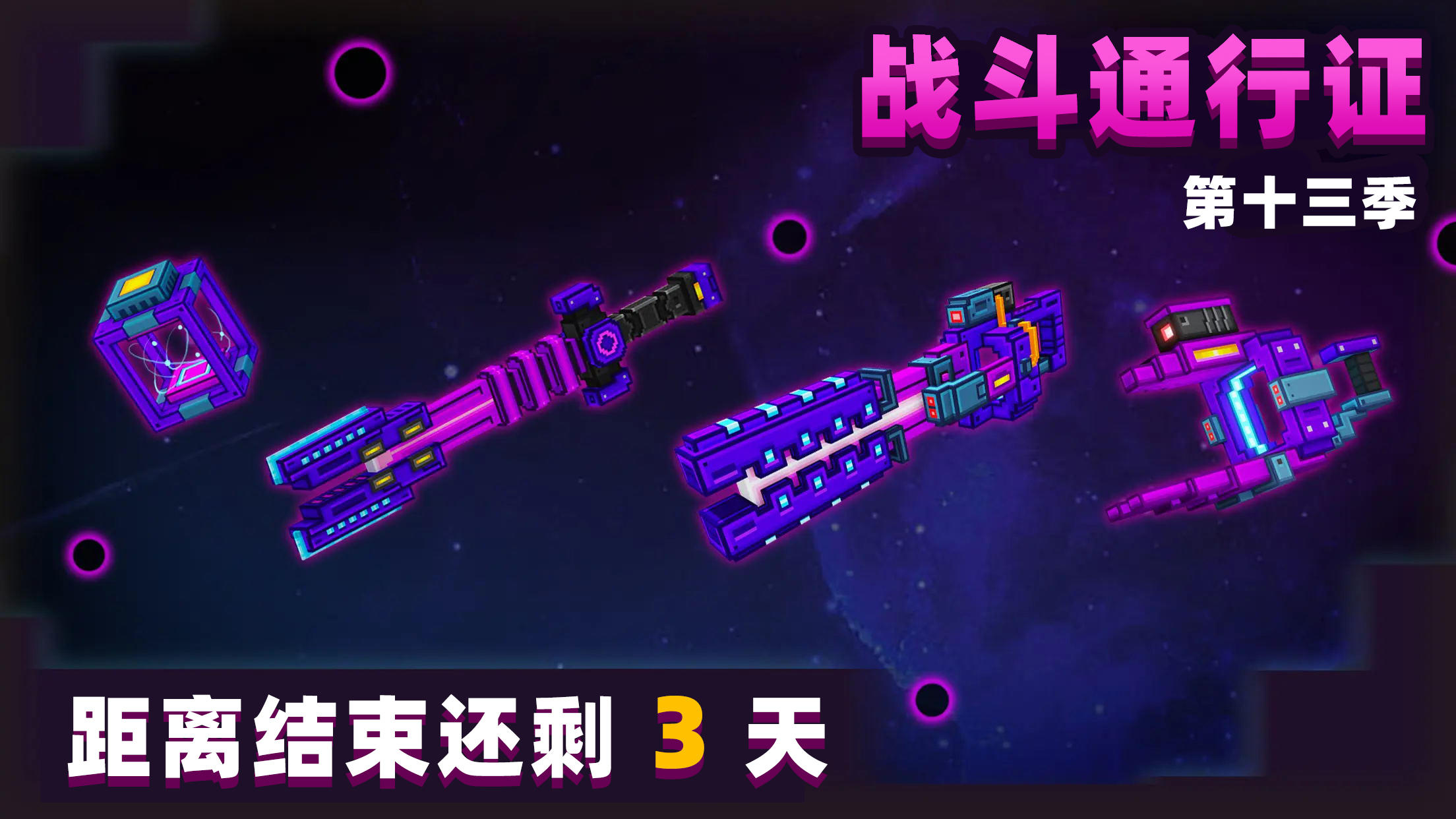 糟糕！第十三季战斗通行证余期不足三天°(°ˊДˋ°) °