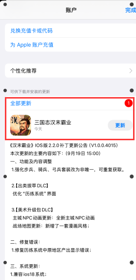 《汉末霸业》IOS版本及IOS18系统适配更新公告！