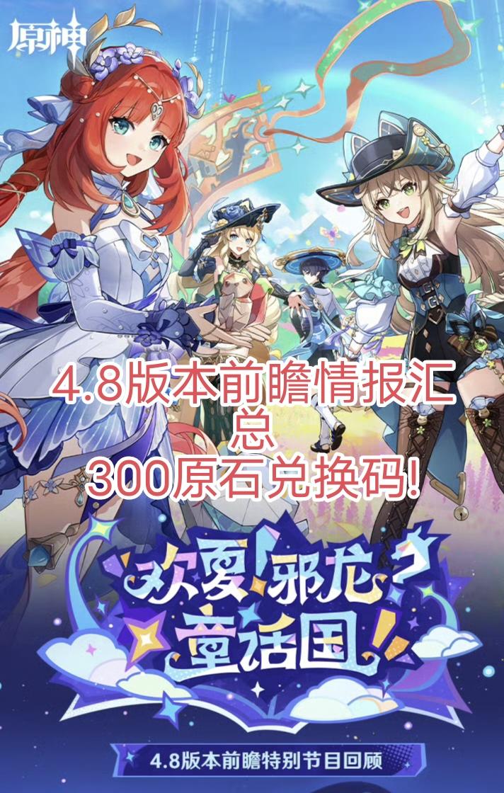 4.8版本前瞻情报汇总!