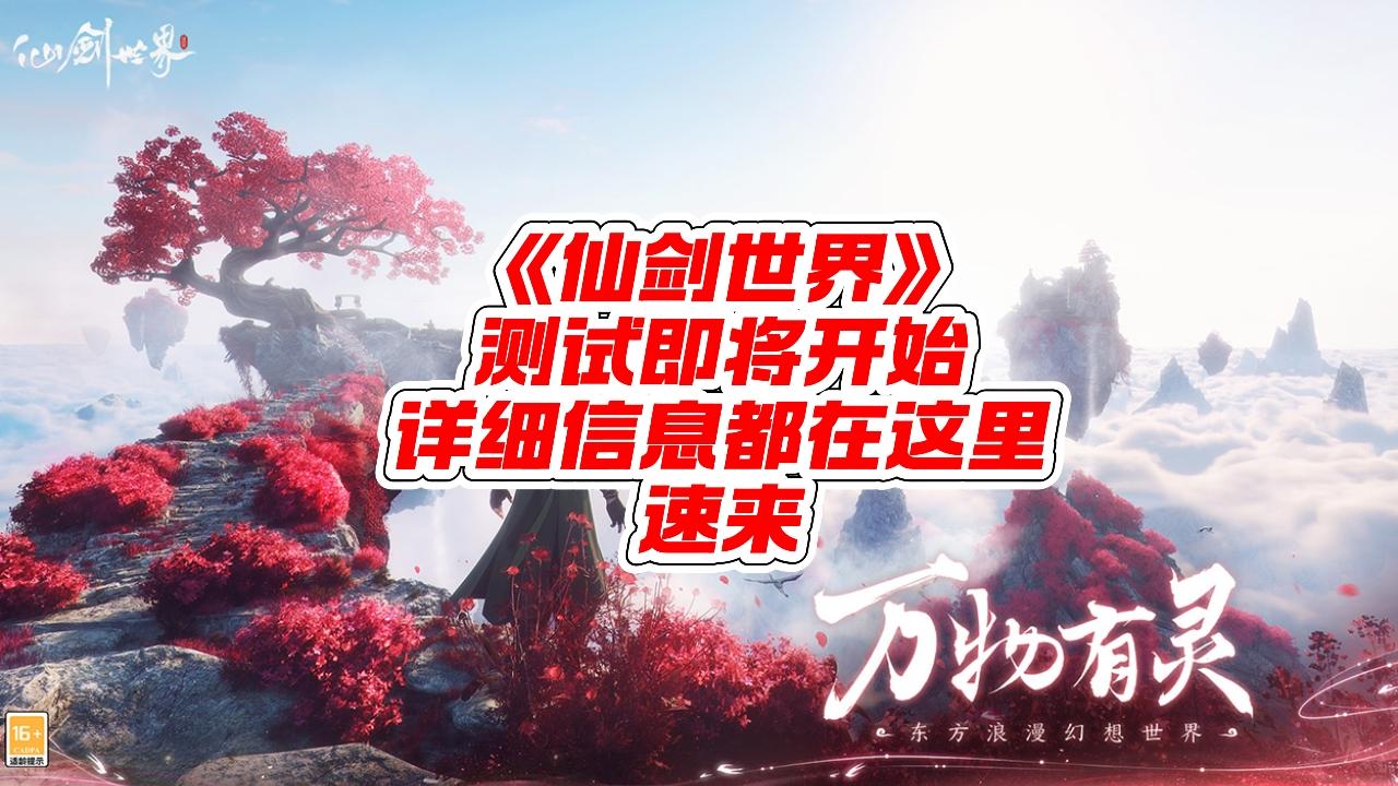 仙剑奇侠传IP，多平... - 仙剑世界综合讨论 - TapTap 仙剑世界论坛