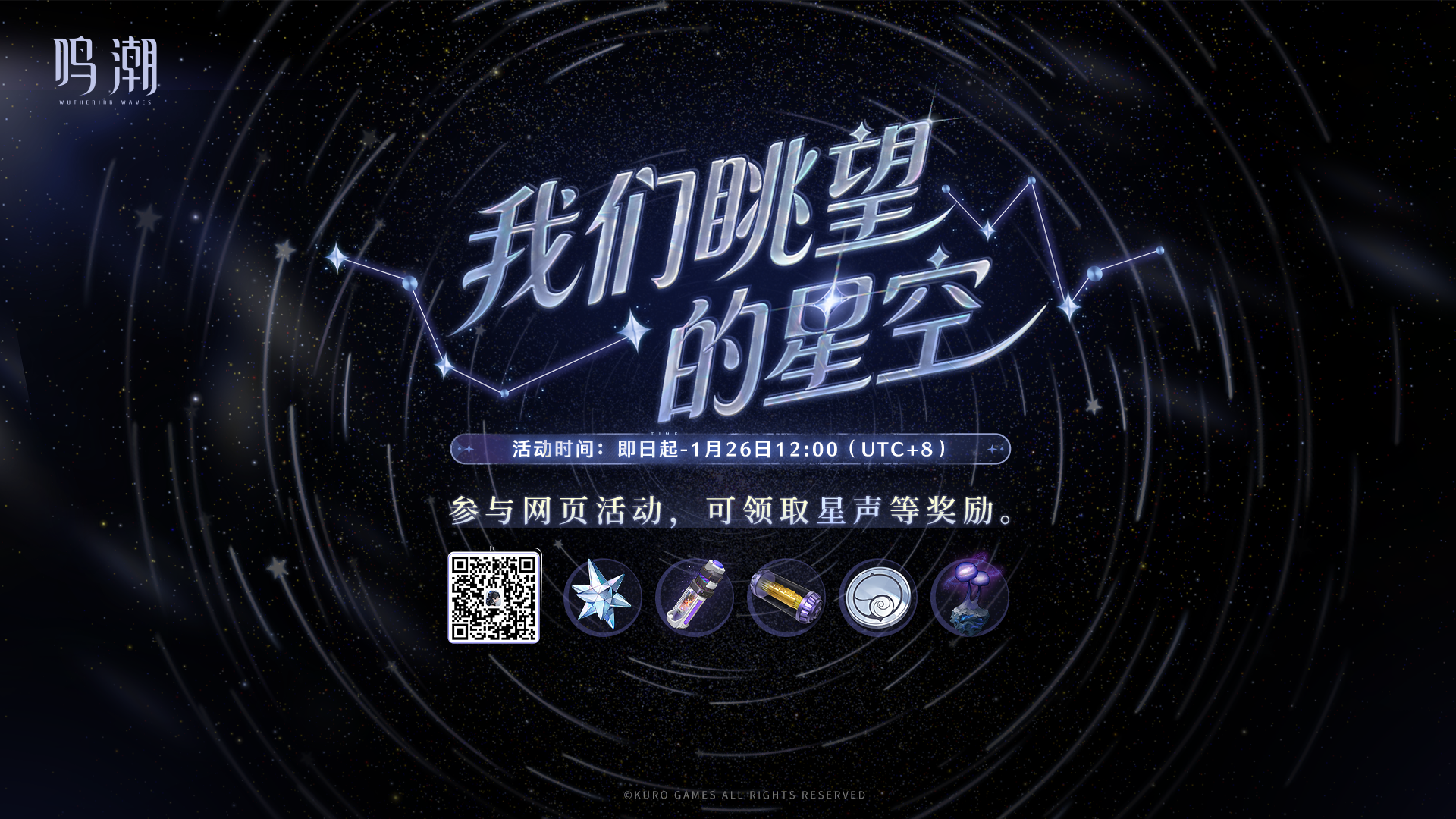 【我们眺望的星空】网页活动现已开启！