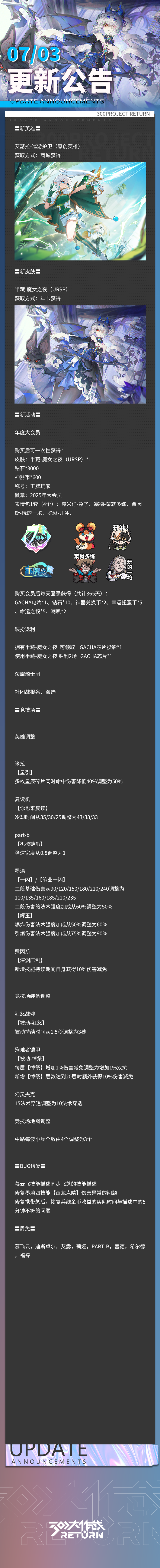 更新公告 | 07月03日