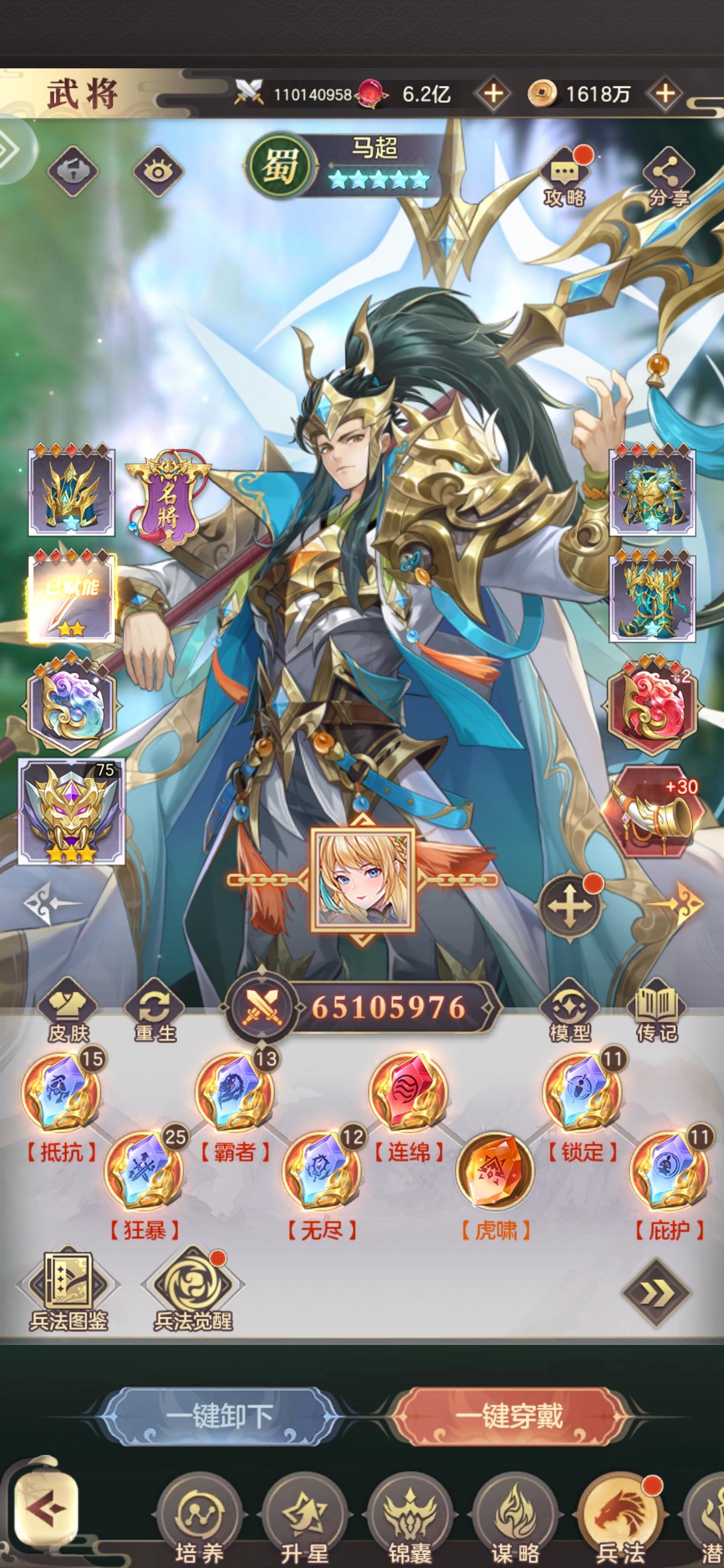 玩马超六个月的成果