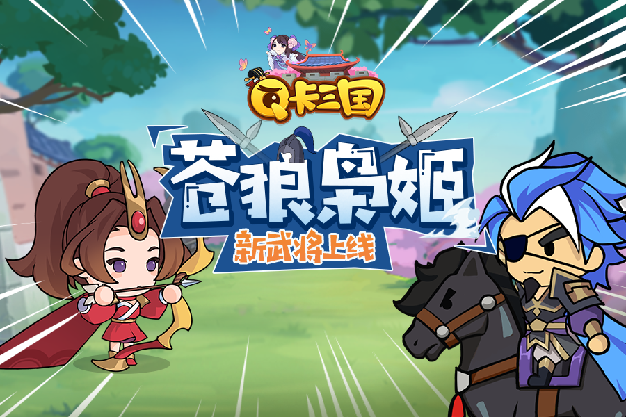 【武将前瞻】夏侯惇、孙尚香