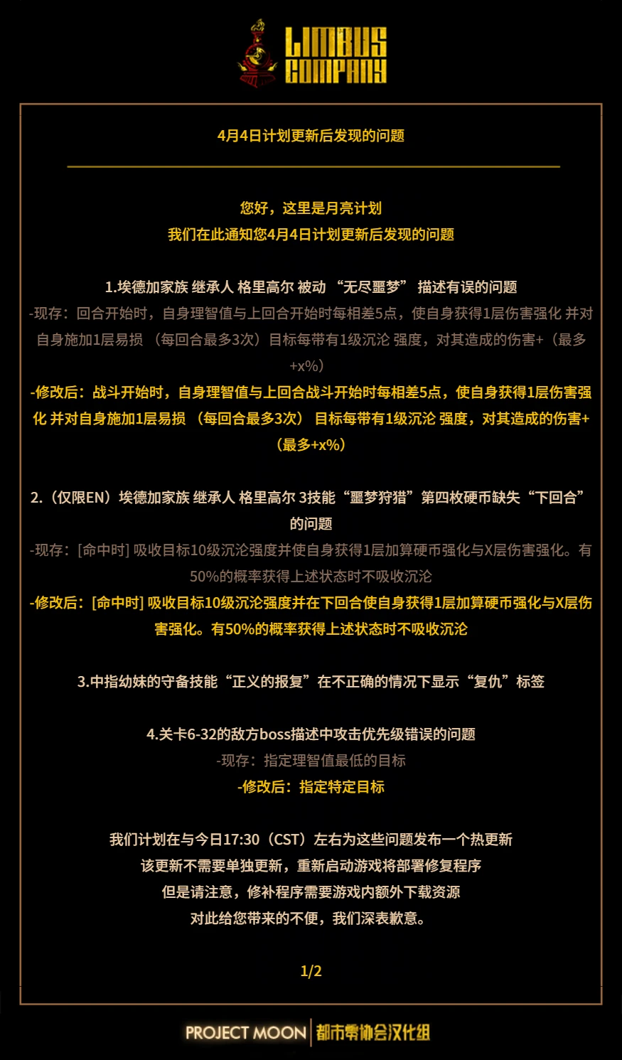 4月4日更新后发现的问题