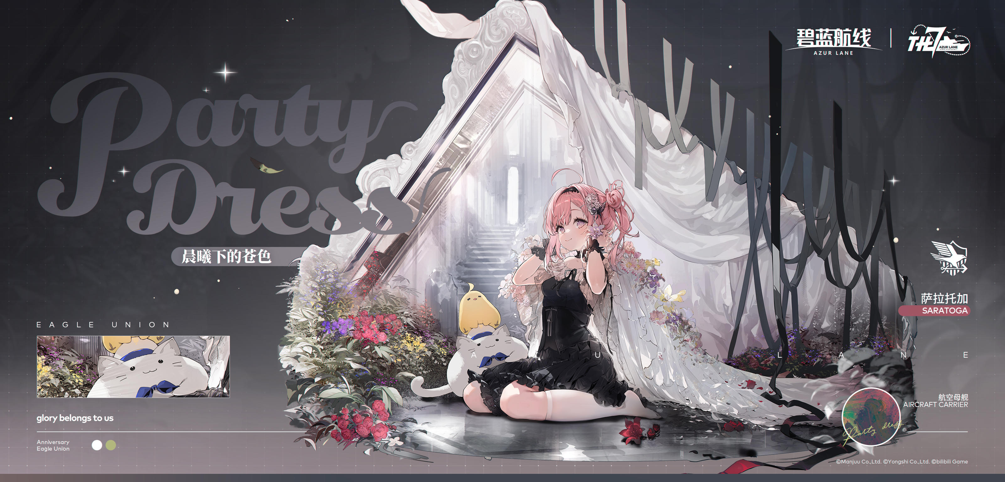 萨拉托加换装「晨曦下的苍色」丨指挥官今夜的舞伴是萨拉妹妹哟~