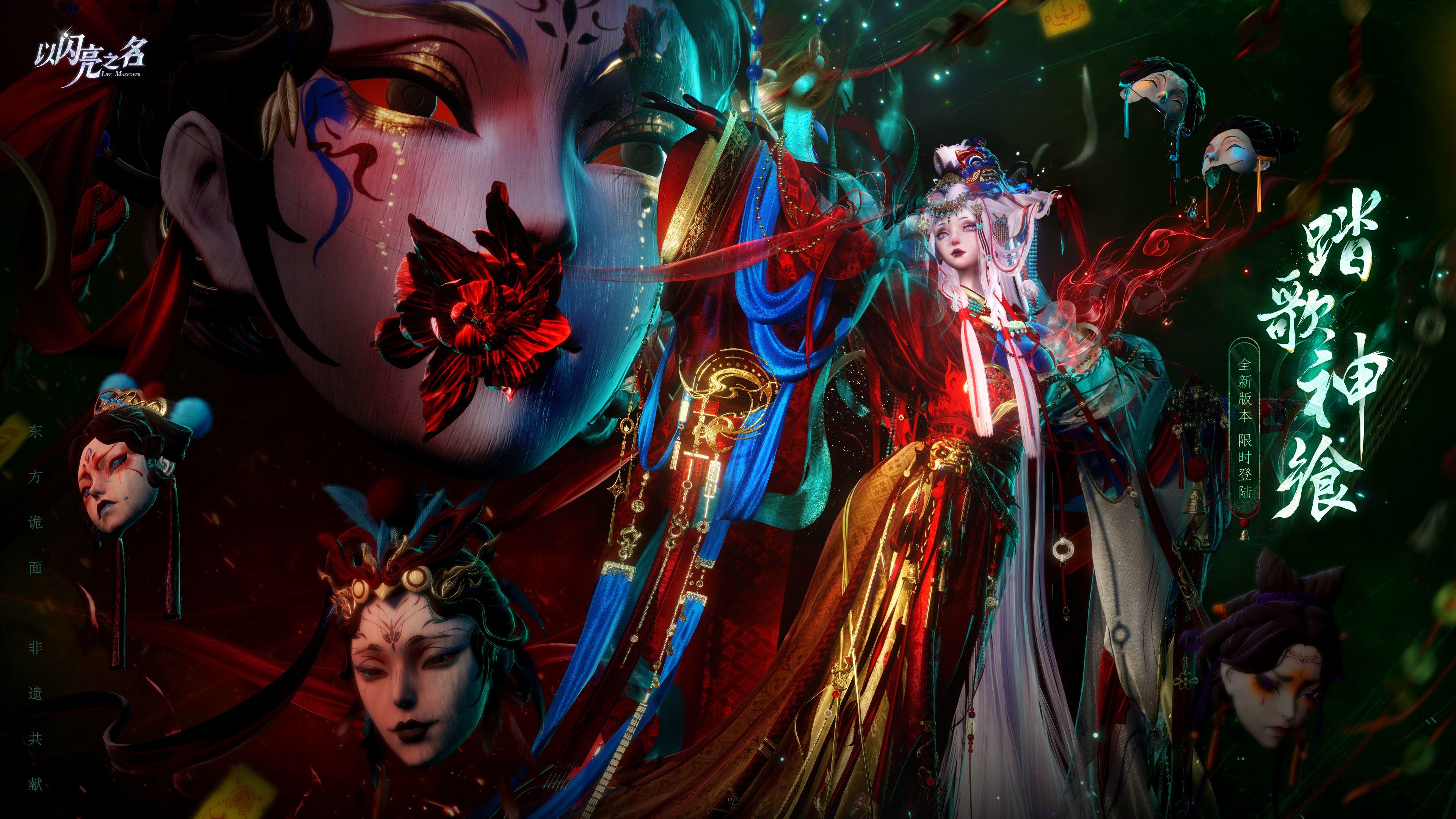 爆火出圈！《以闪亮之名》把傩戏非遗做成了“赛博驱邪纳祥顶流”截图