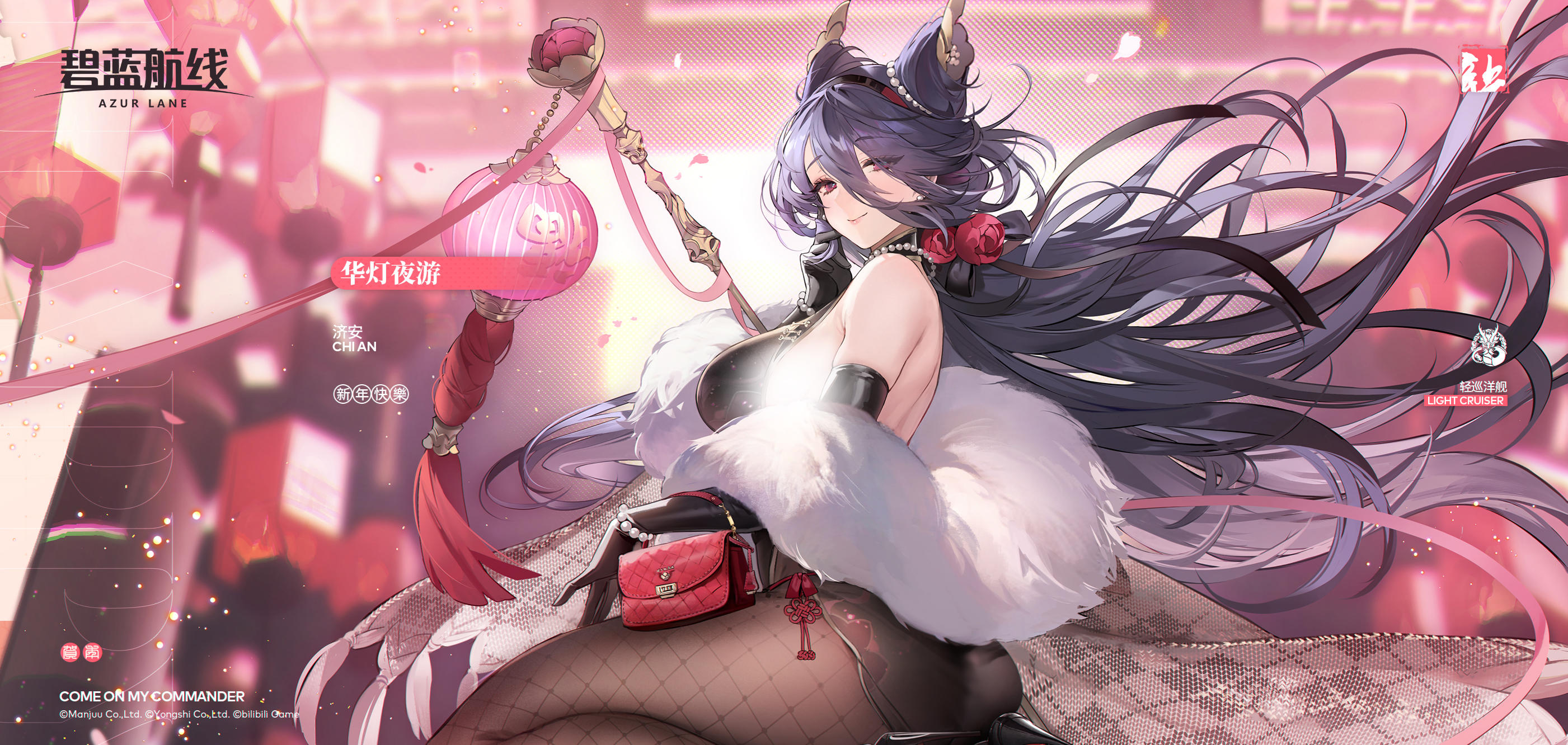 济安换装「华灯夜游」丨嗯？是想和我坐在同一只花灯上么？