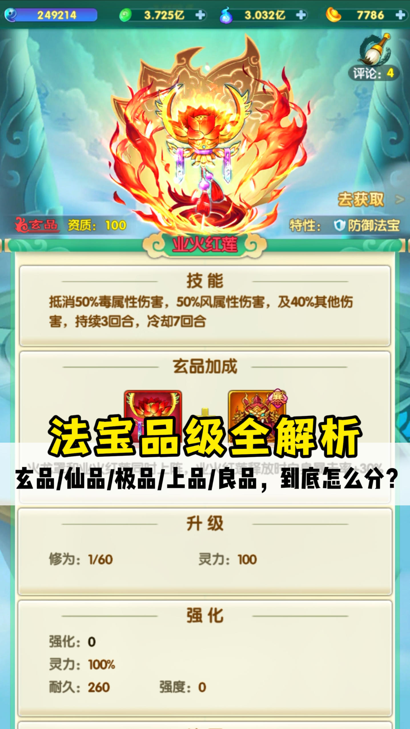 法宝品级全解析