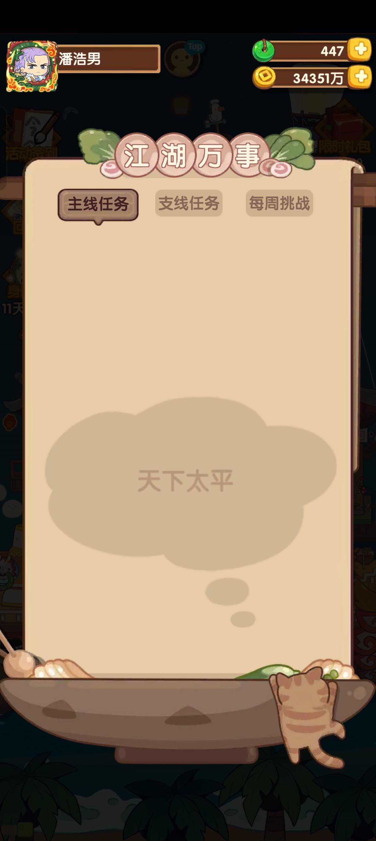 主线任务完结！天下太平！