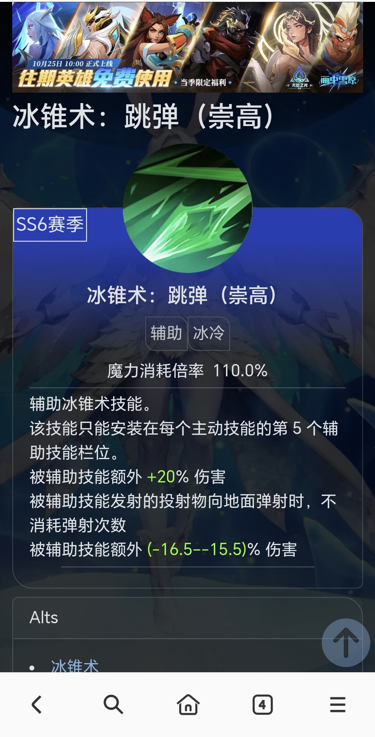 解释关于赛季冰锥术伤害爆炸影响游戏寿命