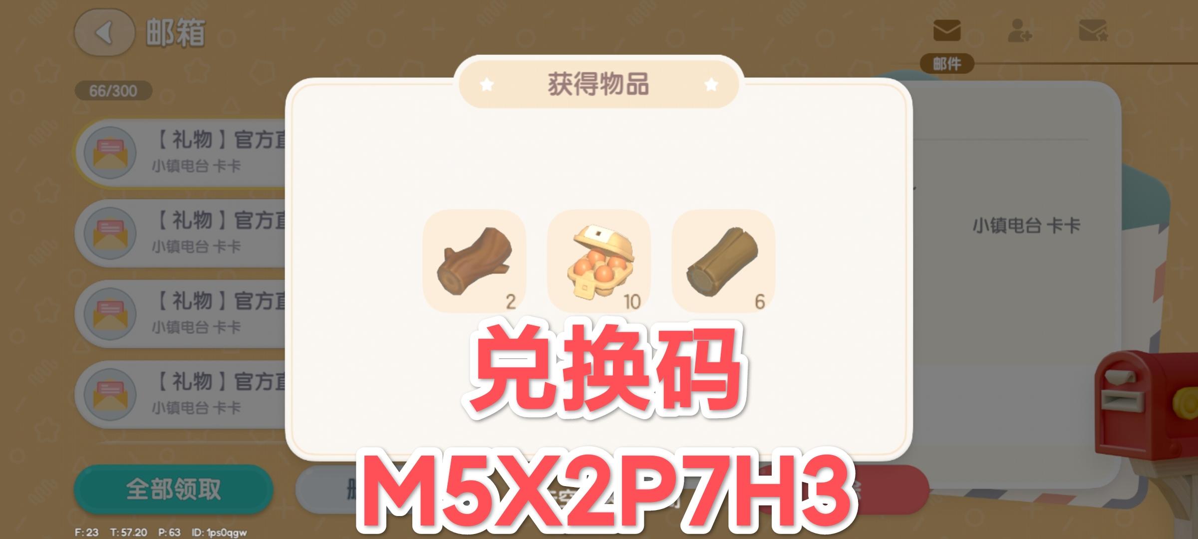 6.17心动小镇兑换码和萤石溜溜橡木具体位置