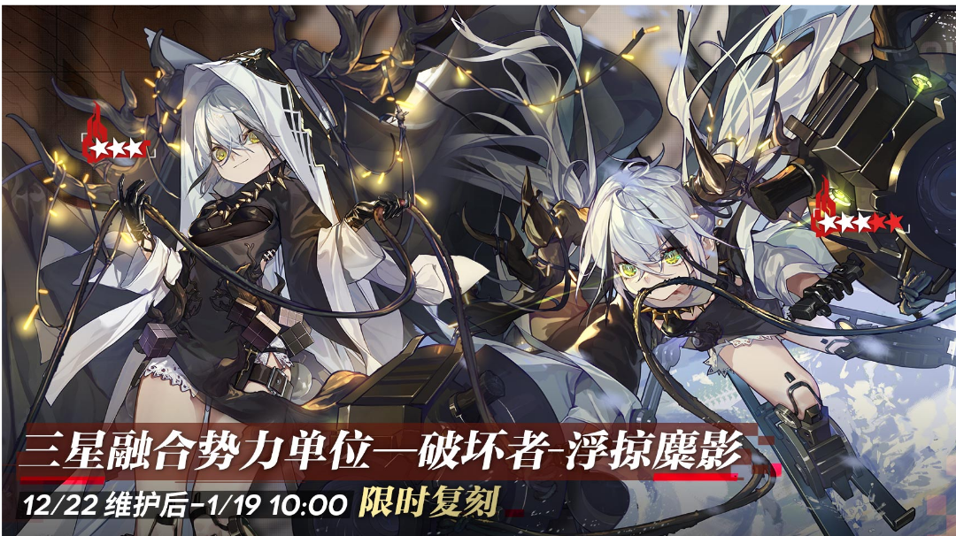 融合头目：破坏者（圣诞）限时复刻！