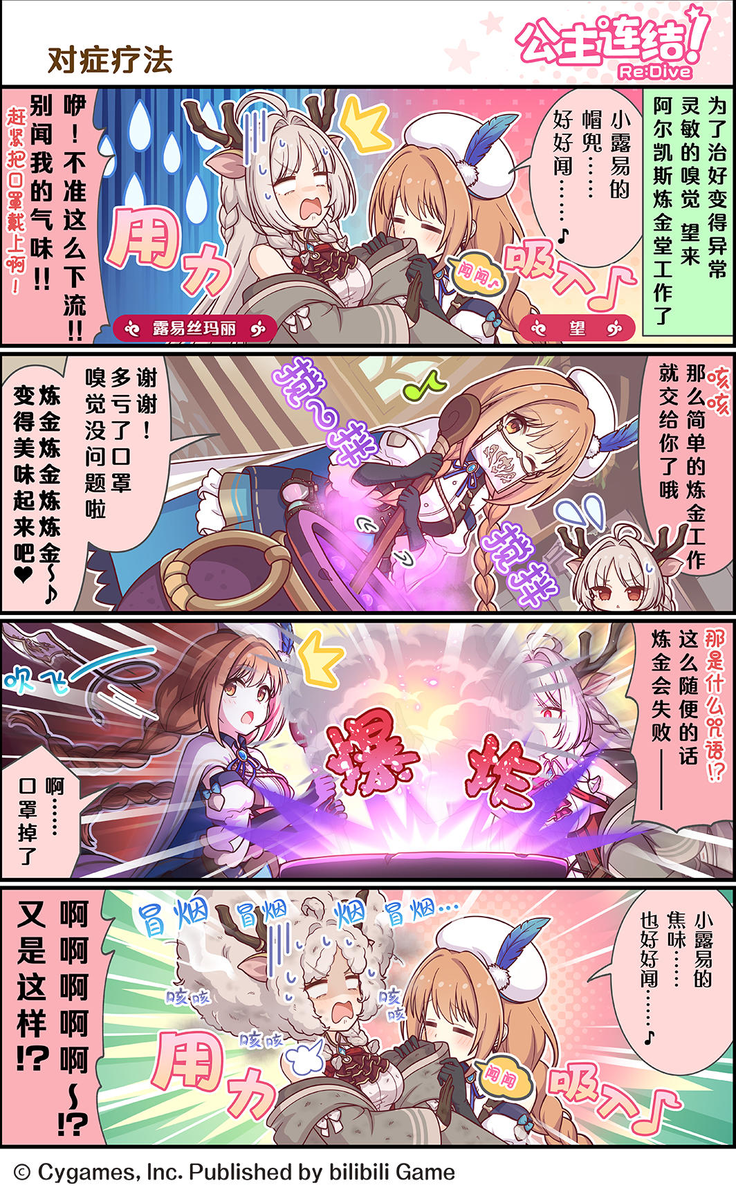 四格漫画更新——「对症疗法」