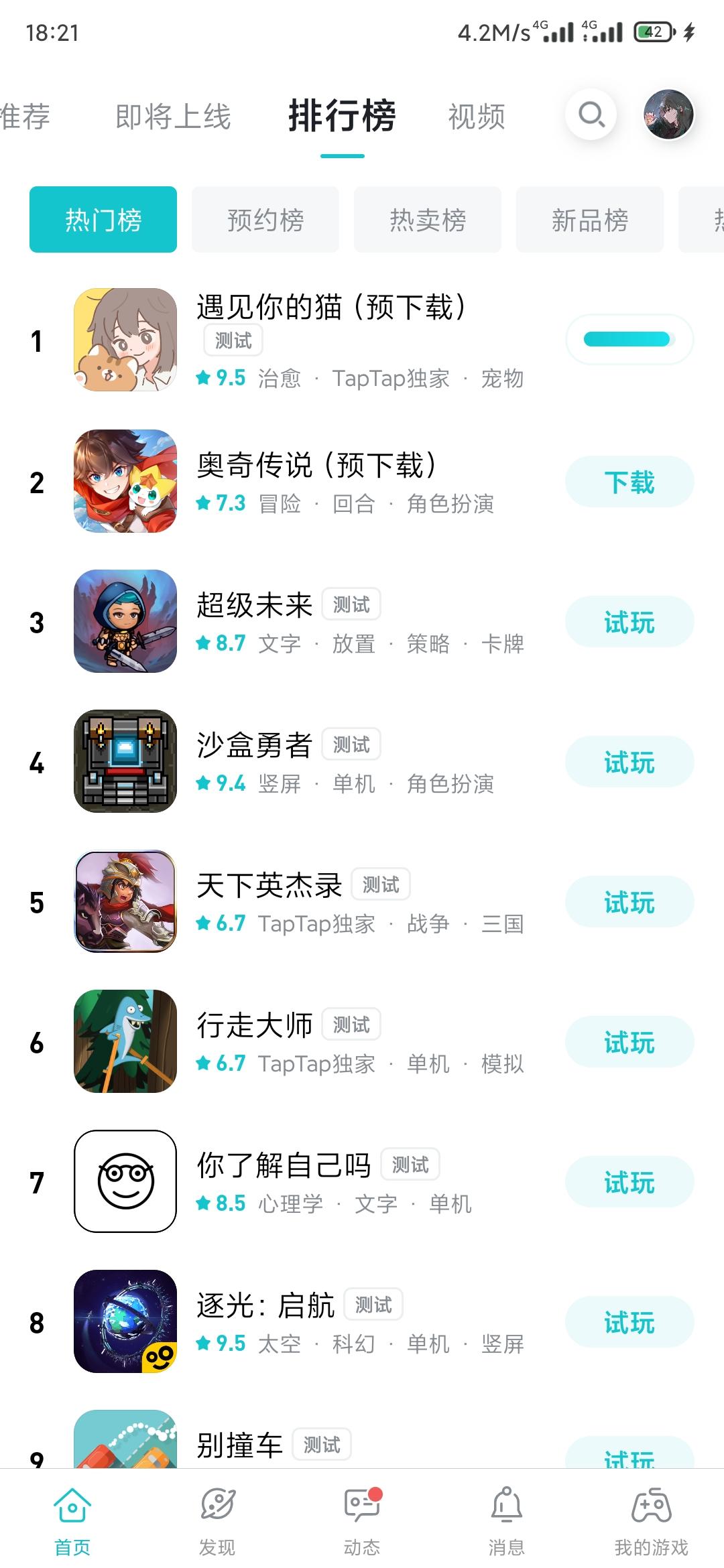TapTap