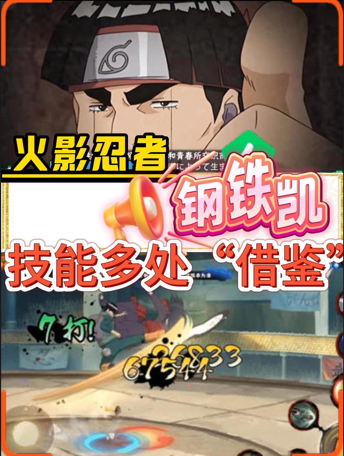 狠批💥《火影忍者》钢铁凯技能“借鉴”上头