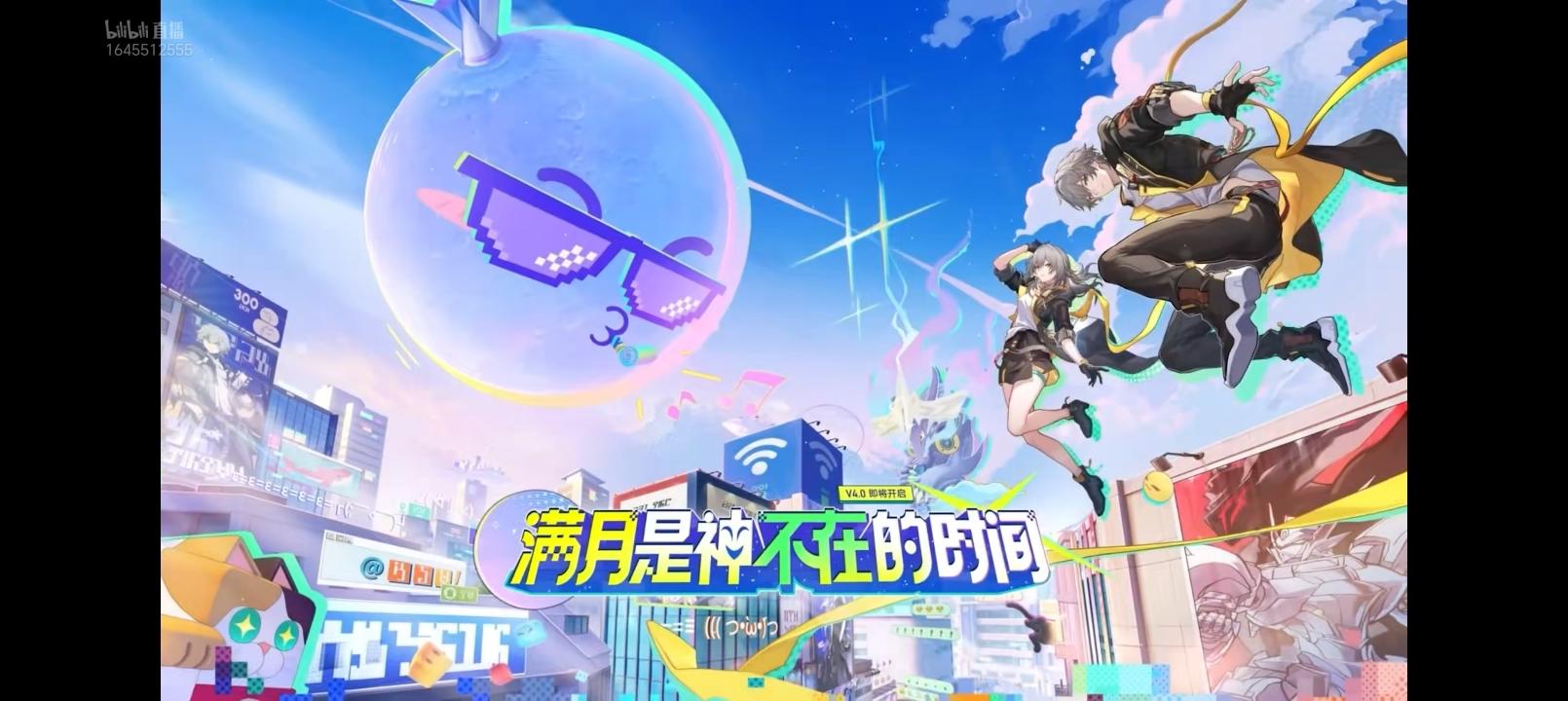 【崩铁】4.0前瞻直播兑换码+卡池信息